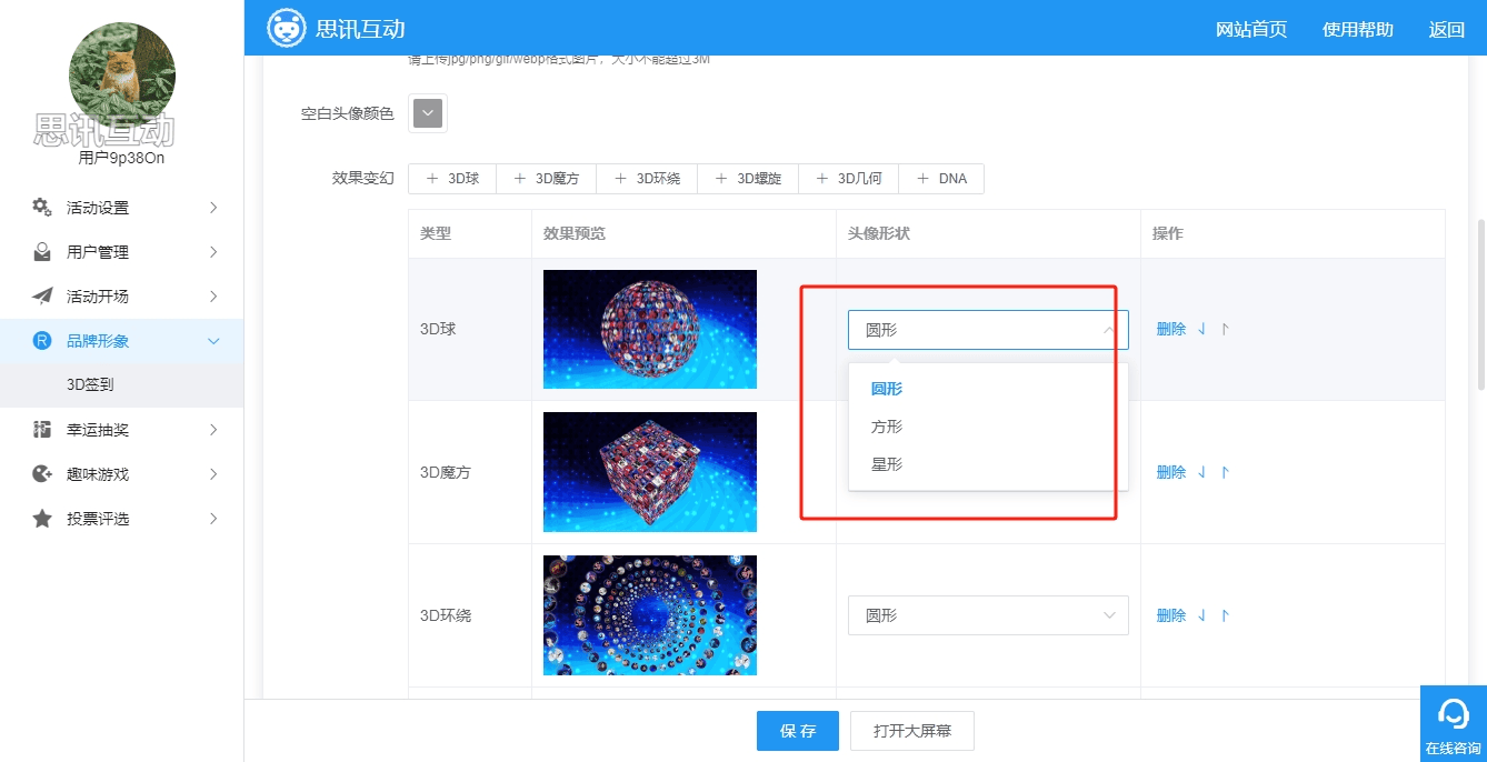年会签到抽奖软件，教你3D签到怎么做效果独一无二