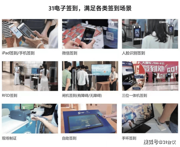 提升会议效率：31会议签到软件的五大关键功能解析