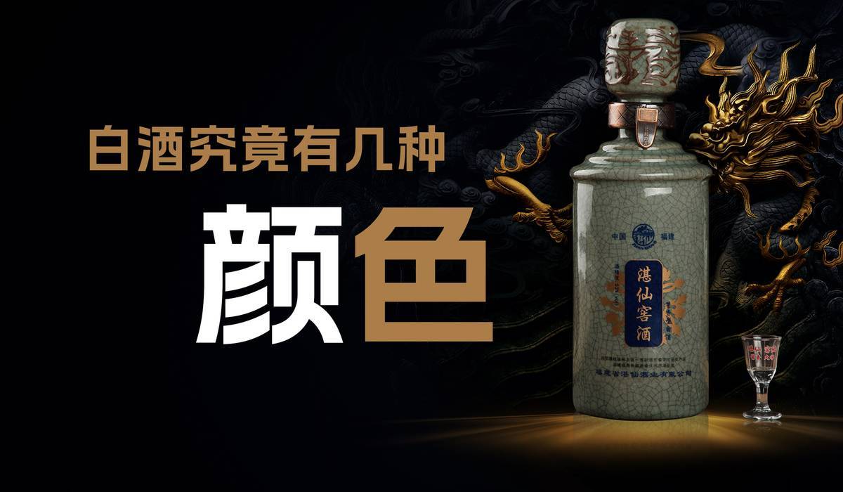 白酒究竟有几种颜色