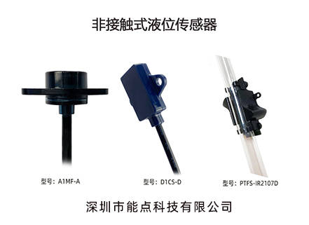 非接触式液位传感有几种