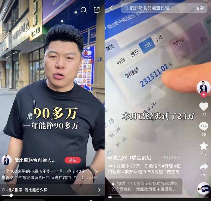 遍地开花的俄罗斯食品馆是什么新型智商收割机？