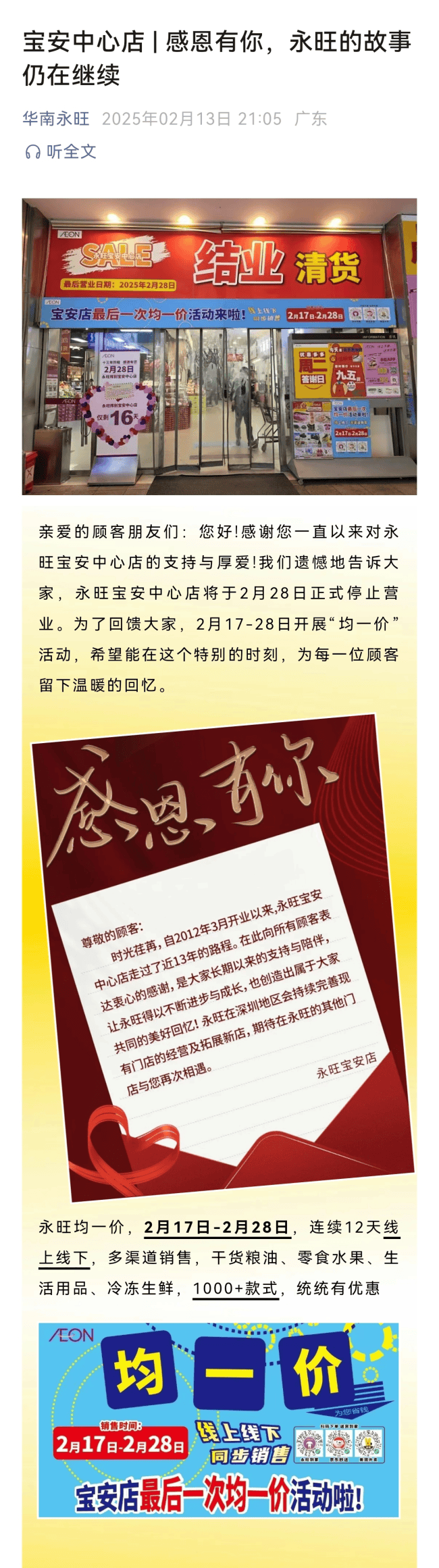知名超市即将关闭，市民大排长龙抢货……