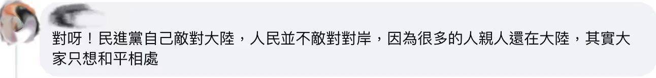 一句“台湾是中国的台湾”，民进党就要普通民众骨肉分离
