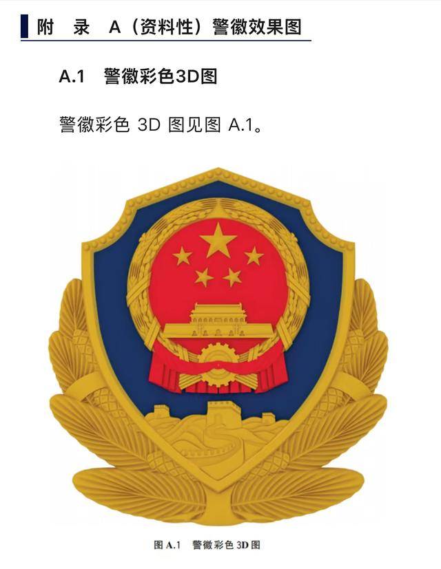 三河市公安局“警徽改色”再引质疑，官方拒绝回应