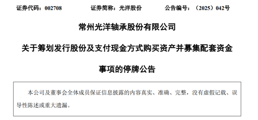 002708，筹划重大资产重组，周一停牌