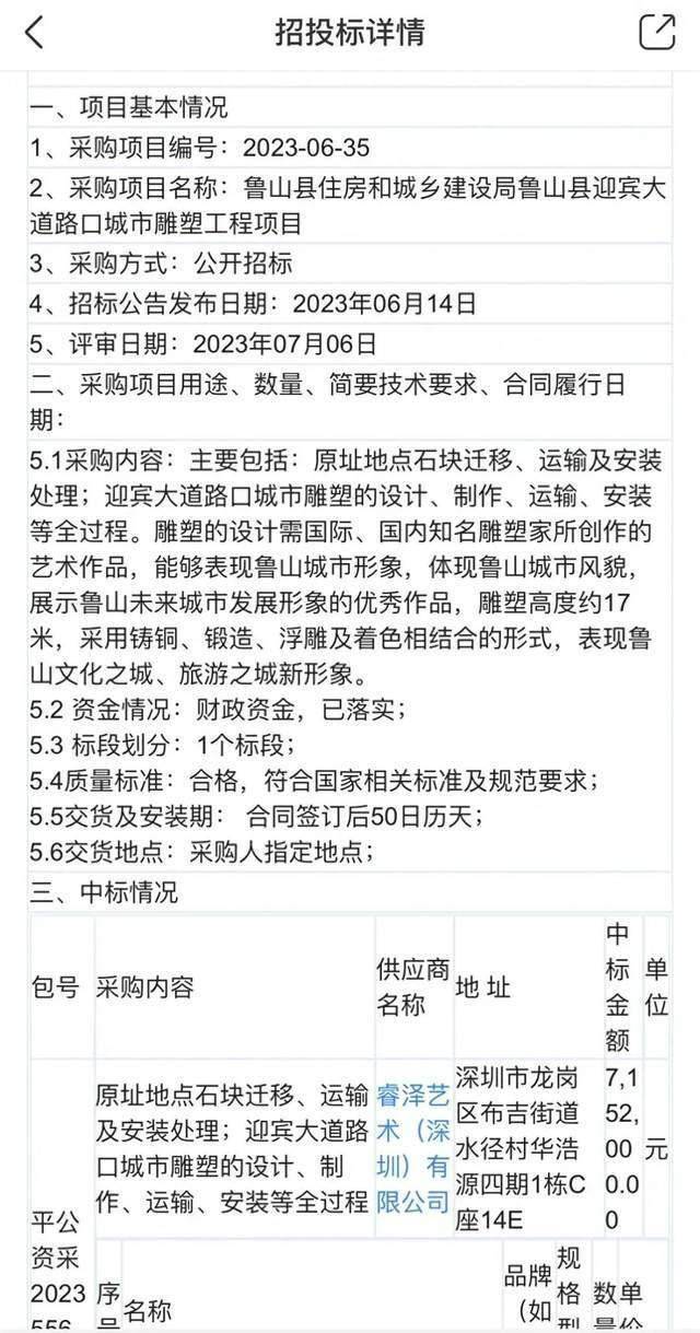 河南鲁山715万建牛郎织女雕塑被吐槽：调查组介入近2年，市民追问进展