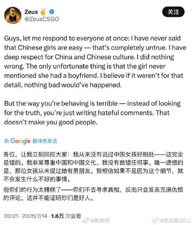 乌克兰男子Zeus发文:我们都会犯错 辟谣结婚生子传闻