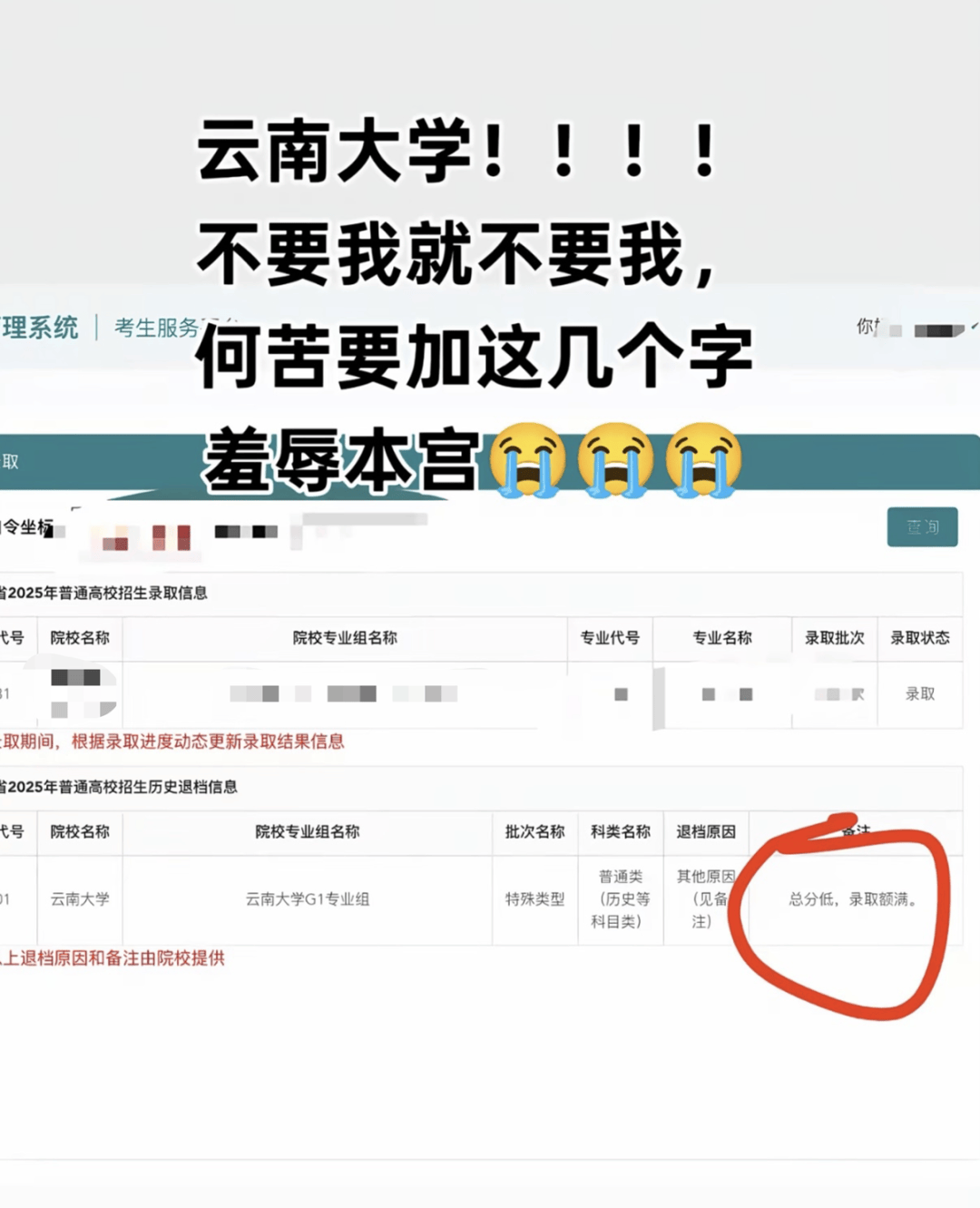 考生晒未被录取结果，备注“总分低”，校方回应