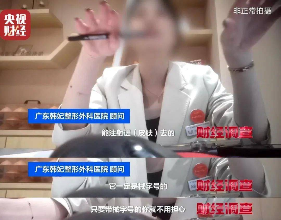 无门脸儿、无资质、无底线 违规水光针在市场上大行其道