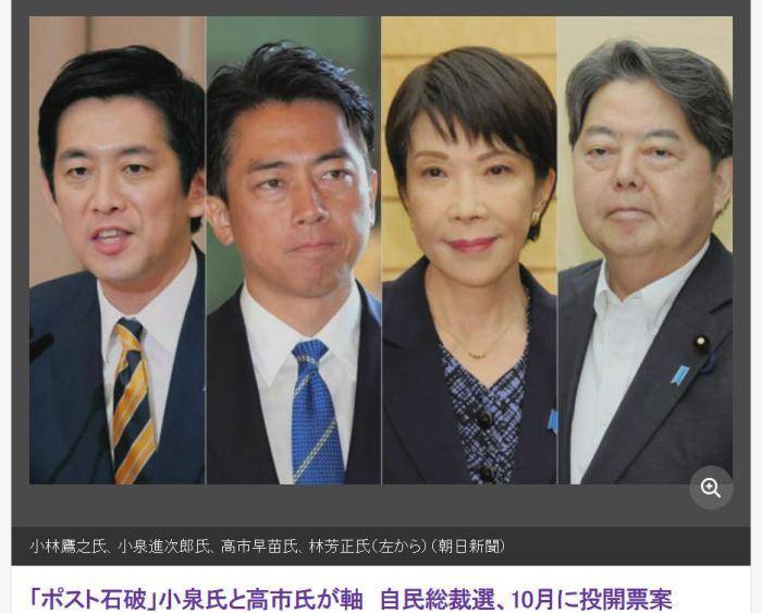 日媒分析：石破茂辞职后，谁将接棒？