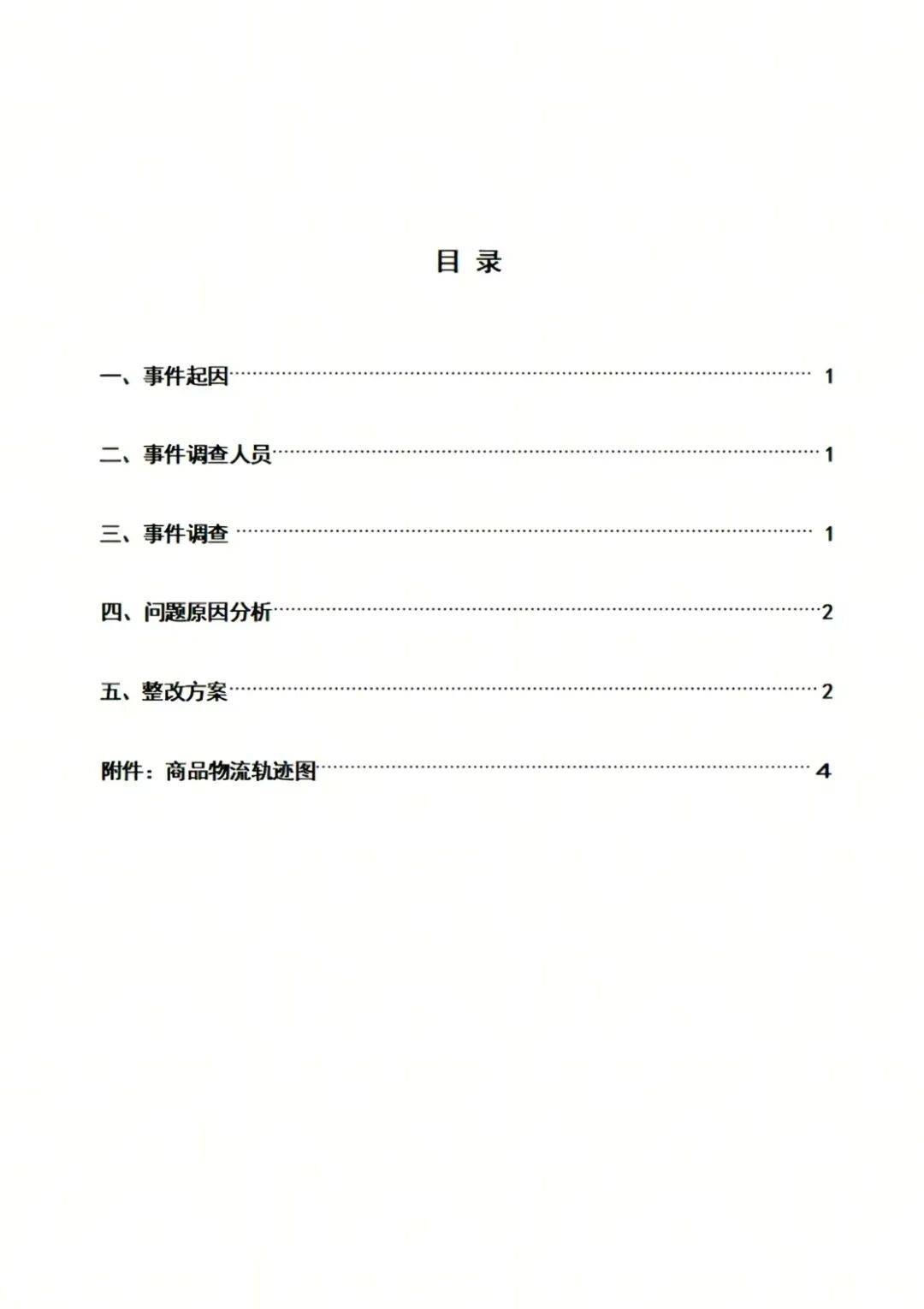 "10号发货，生产日期却是11号"，胖东来回应
