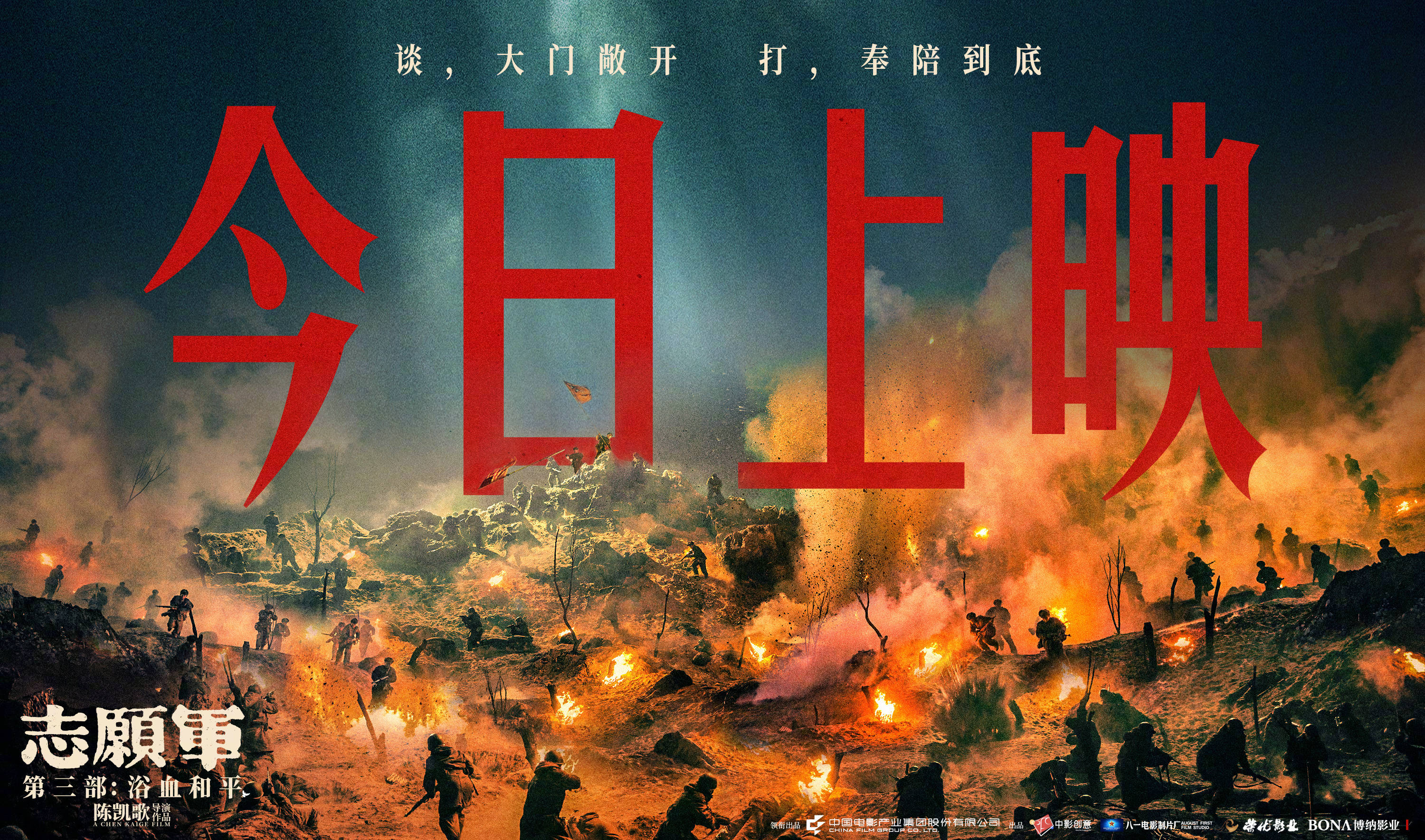 《志愿军：浴血和平》今日公映曝“黄继光 英雄魂”预告 系列终章回首和平来路
