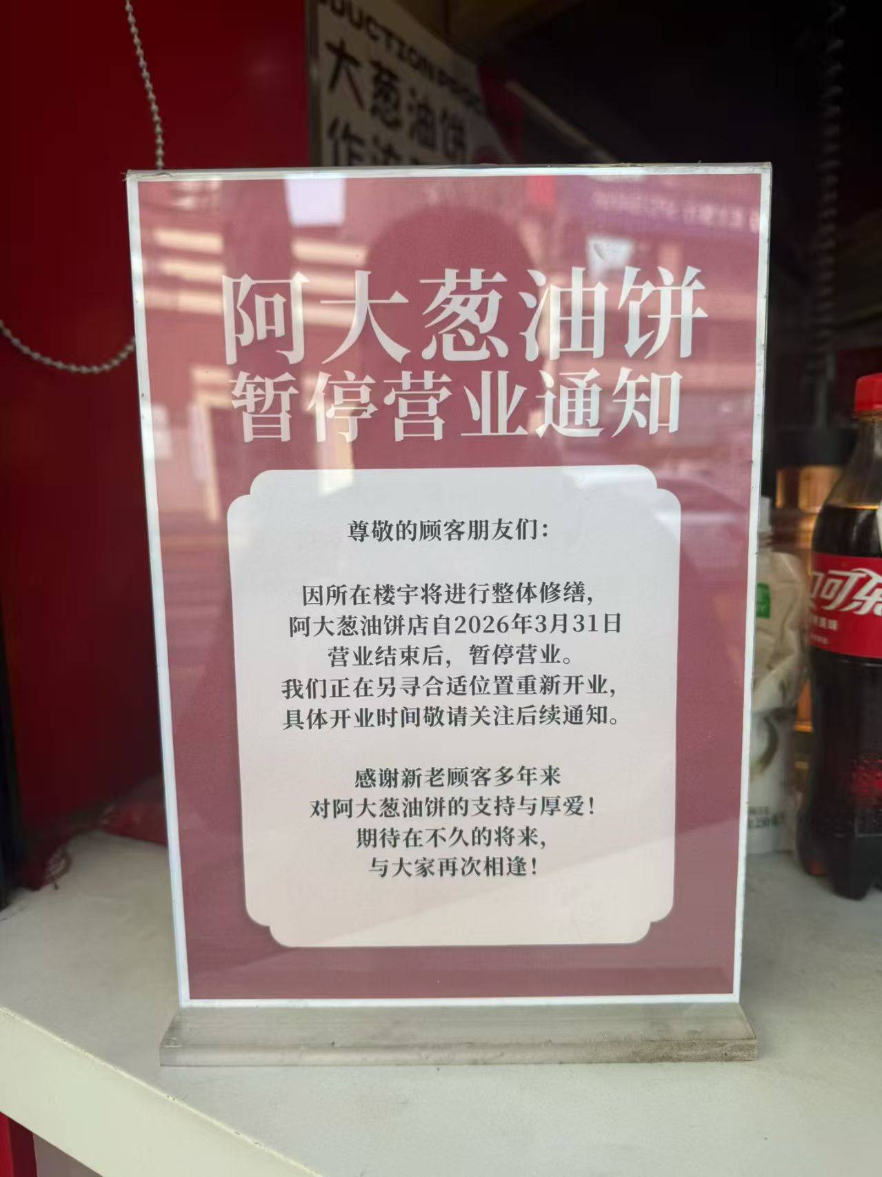 “阿大葱油饼”开业近一年停业，老板：赚得没上班多，劝大家别创业