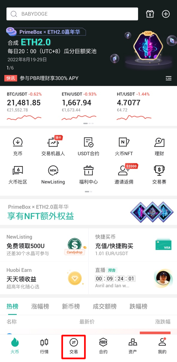 火币网行情端的简单介绍