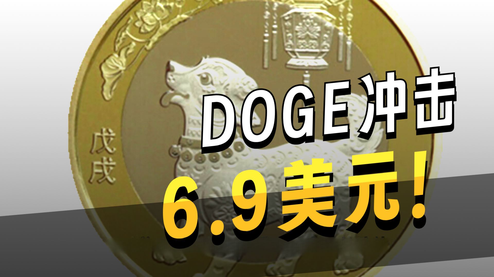狗狗币价格(狗狗币价格今日最新)
